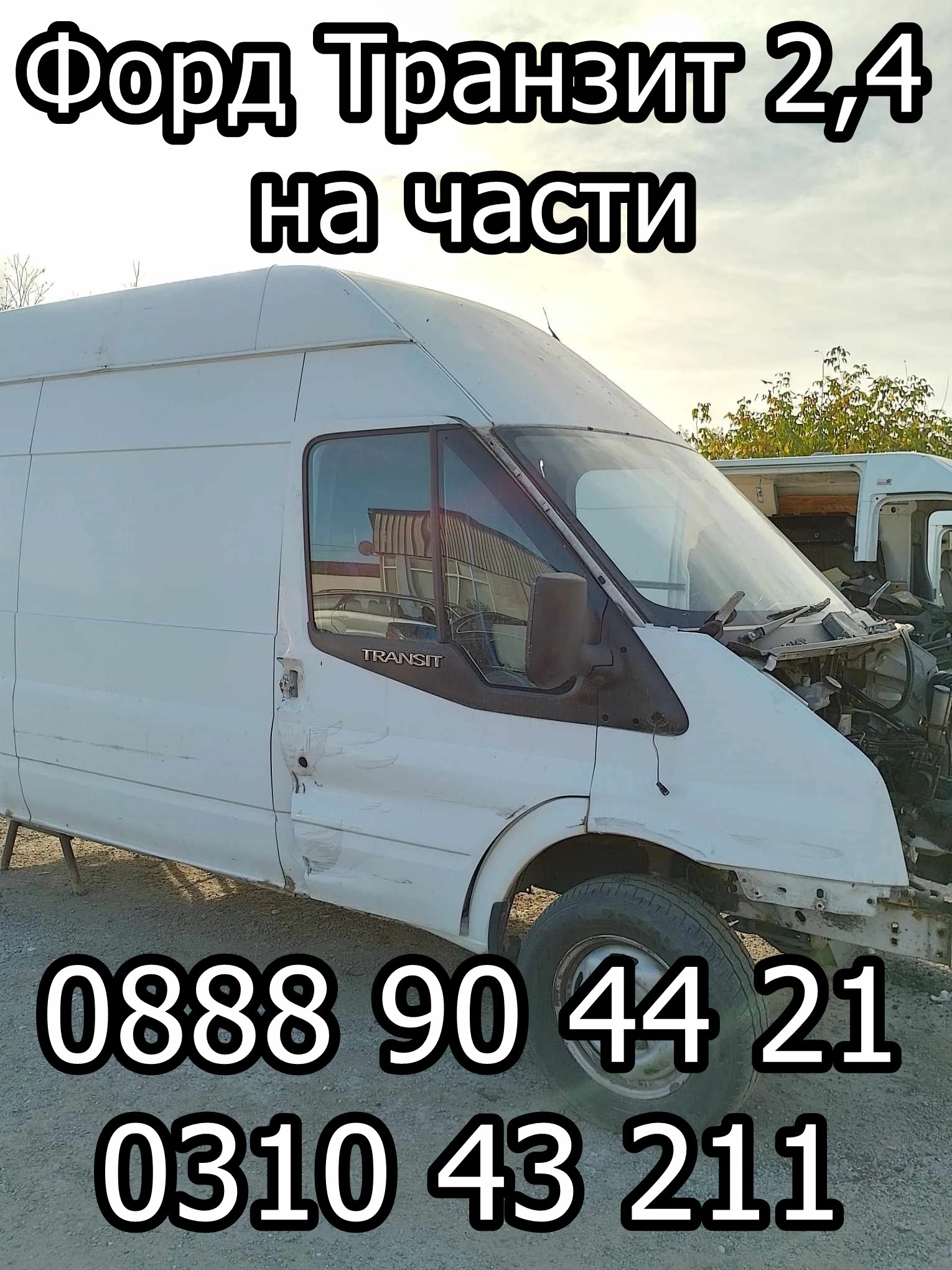 Ford Transit, снимка 1
