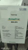 Трактор Armatrac 804.4 FG  - изображение 5