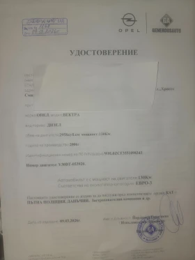 Opel Vectra - 2400 € / 4693.99 лв. - 85070355 17