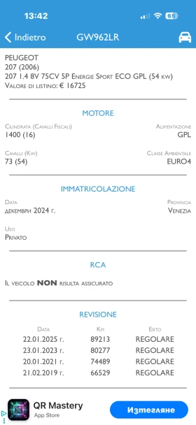 Peugeot 207 1.4-73кс/94000км/BRC/GPL/ГАЗ/НОВ ВНОС ОТ ИТАЛИЯ - 3150 € / 6160.86 лв. - 91876124 12