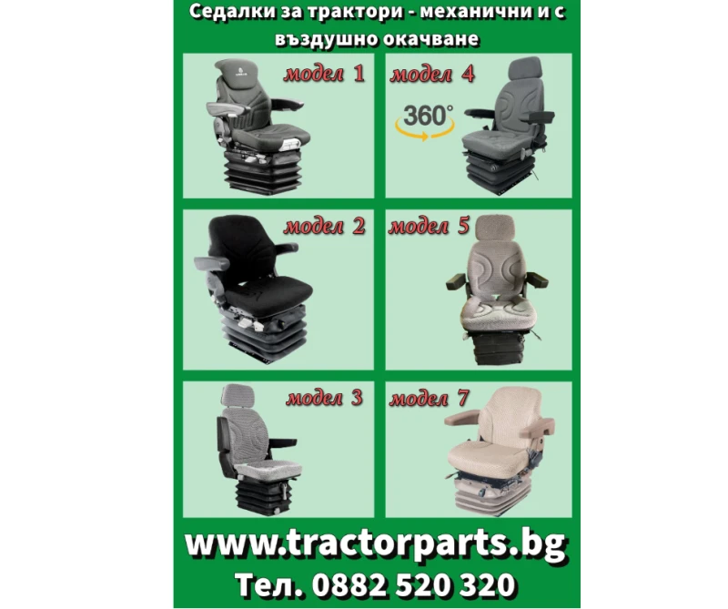Трактор John Deere Седалки за трактори