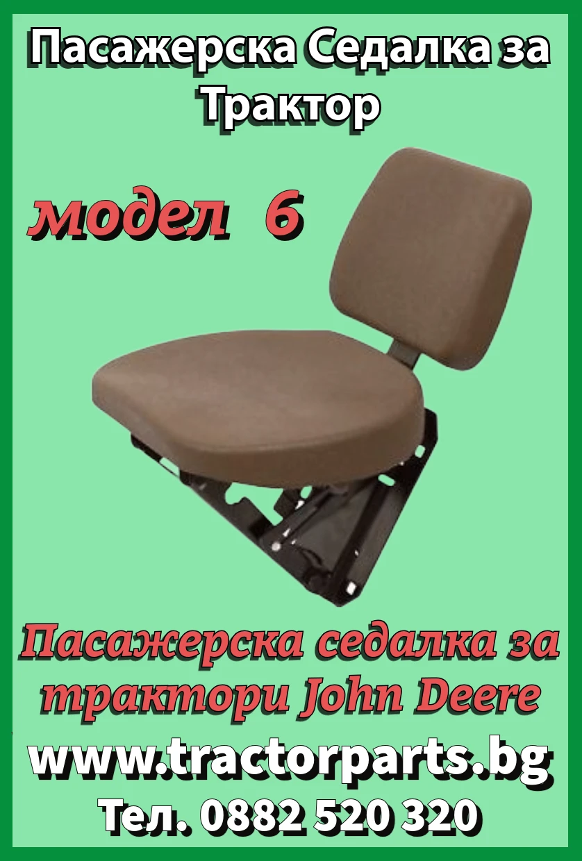 Трактор John Deere Седалки за трактори - изображение 7