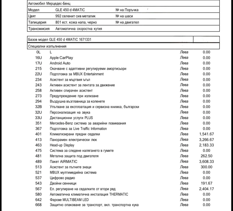Mercedes-Benz GLE 450 d 6+ 1 от БГ в Гаранция, снимка 11 - Автомобили и джипове - 53361363