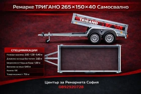За автомобил Други Тригано 2P265 Туристическо ремарке 750 кг, снимка 1