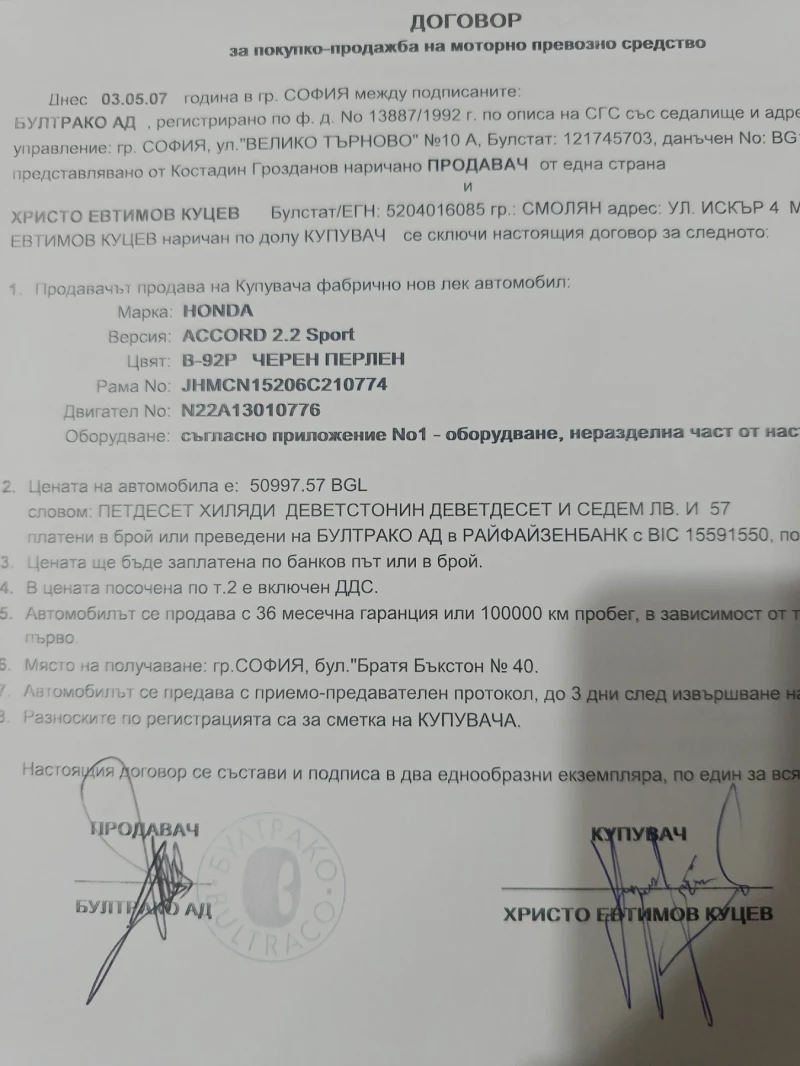 Honda Accord, снимка 17 - Автомобили и джипове - 52189385