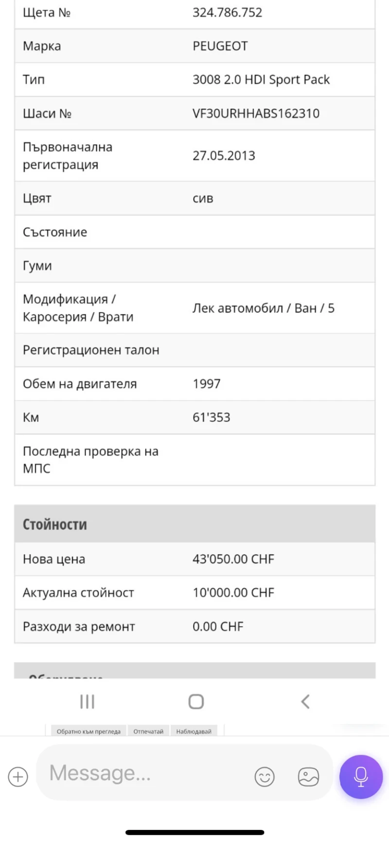 Peugeot 3008 2.0 HDI,  SPORT , 150 PS, AT, 90000 km, снимка 17 - Автомобили и джипове - 53046563