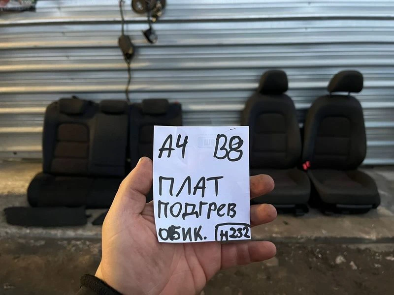 Салон за Ауди AUDI A4 B8 обикновен плат ном 232