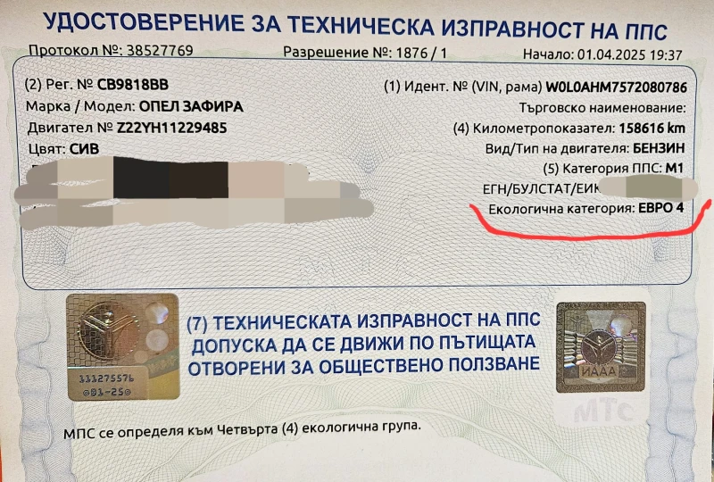 Opel Zafira Cosmo 7местна, снимка 15 - Автомобили и джипове - 52530386