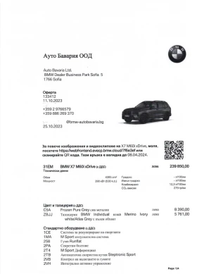 BMW X7 M60 - Full - �������� | Mobile.bg � ����� ������ 12