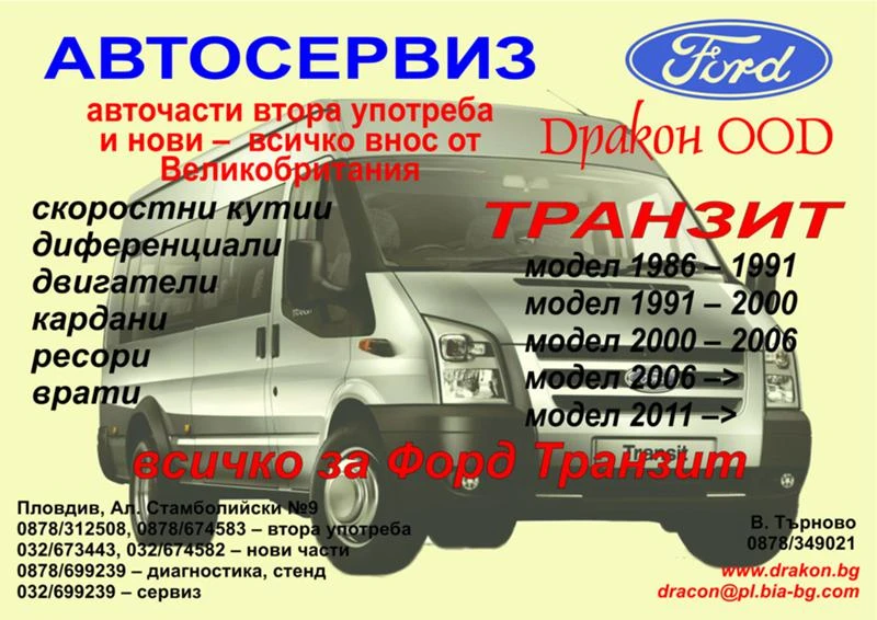 Ford Transit, снимка 1 - Бусове и автобуси - 41989786