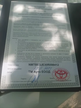 Обява за продажба на Toyota Corolla ~15 800 лв. - изображение 11