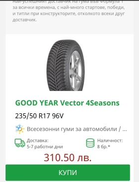 Гуми Всесезонни 235/50R17, снимка 10 - Гуми и джанти - 47501515