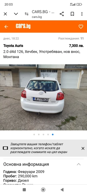 Toyota Auris, снимка 2