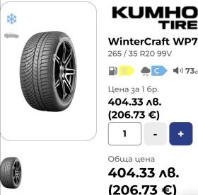Гуми Зимни 265/35R20, снимка 3 - Гуми и джанти - 52723377