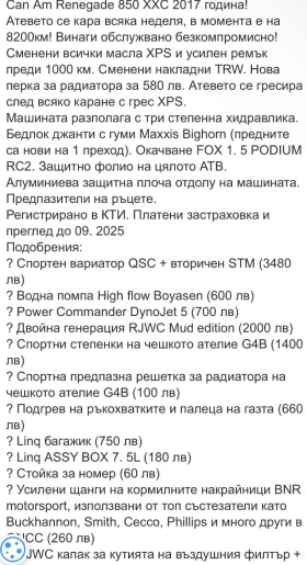 Can-Am Ren�gade | Mobile.bg � ����� ������ 6