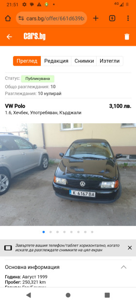 Обява за продажба на VW Polo 1.6 ~3 100 лв. - изображение 1