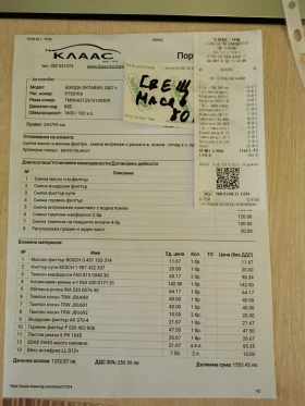 Обява за продажба на Skoda Octavia ~8 000 лв. - изображение 10