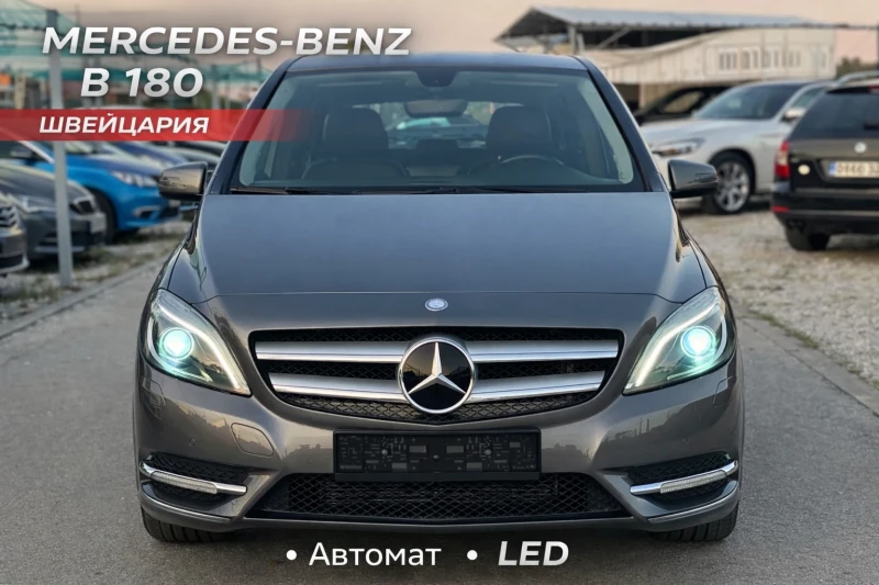 Mercedes-Benz B 180 ШВЕЙЦАРИЯ , Автомат , LED