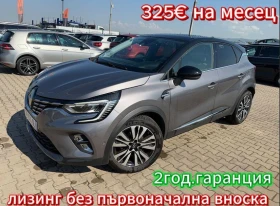 Renault Captur 1.3TCe INITIALE AVTOMAT/PANORAMA/KOJA/KAMERA , снимка 1