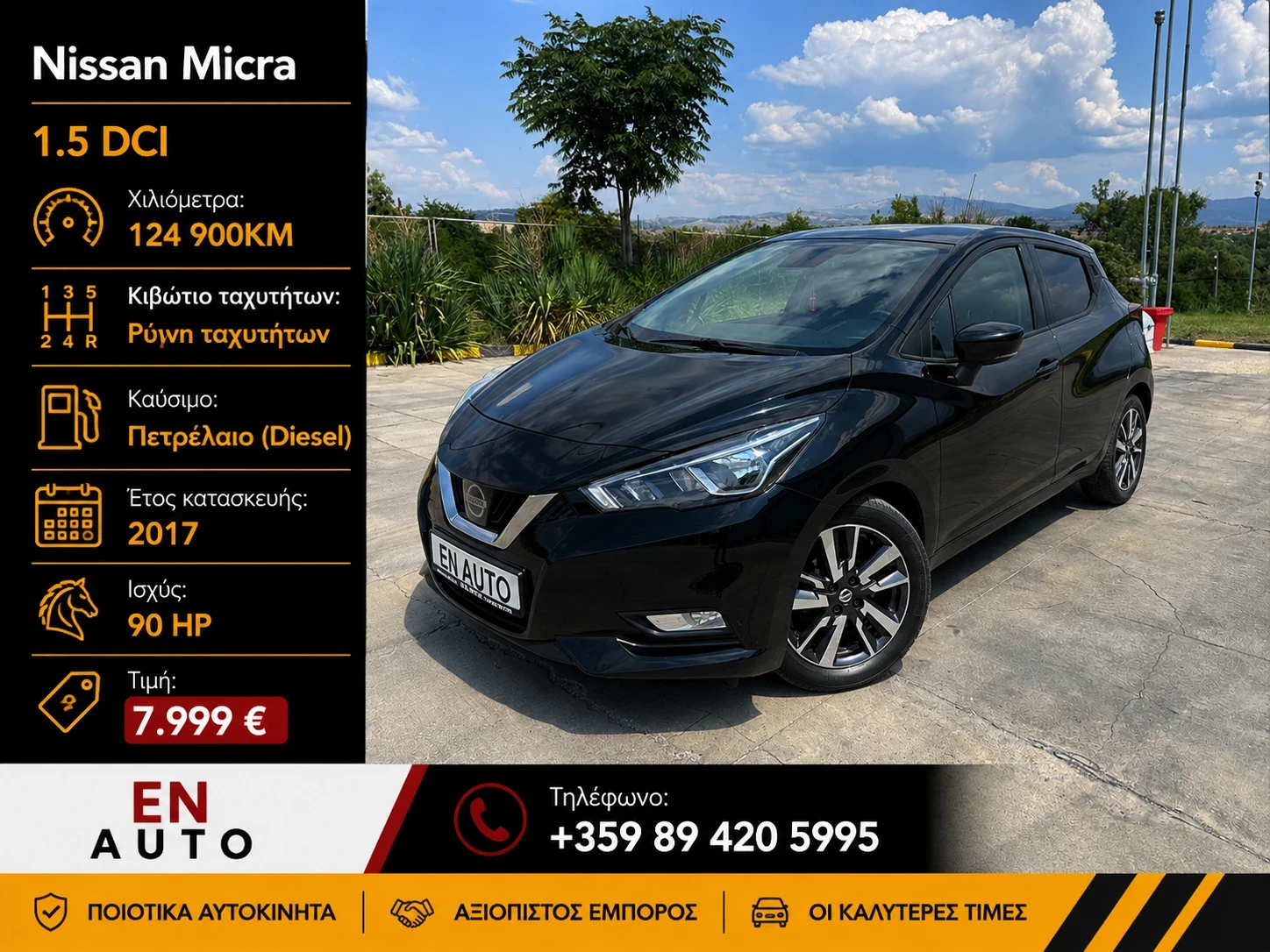 Nissan Micra 1.5DCI * 124 900KM * COC * KTEO