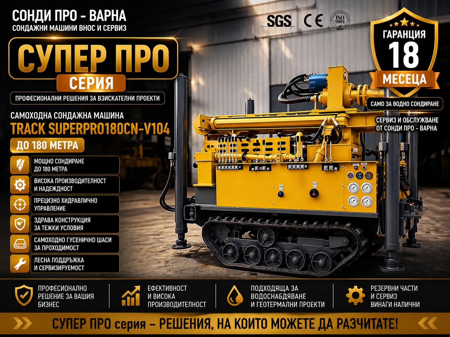 Други специализирани машини Друга Сондажна машина Track-SuperPro180CN(v104) до 180m