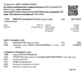 BMW M3 Competition M xDrive - 81500 € / 159400.14 лв. - 96271799 14