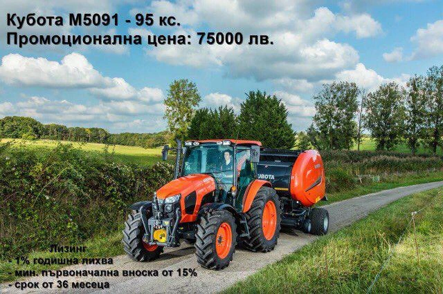 ������� Kubota M5091 | Mobile.bg � ����������� 1