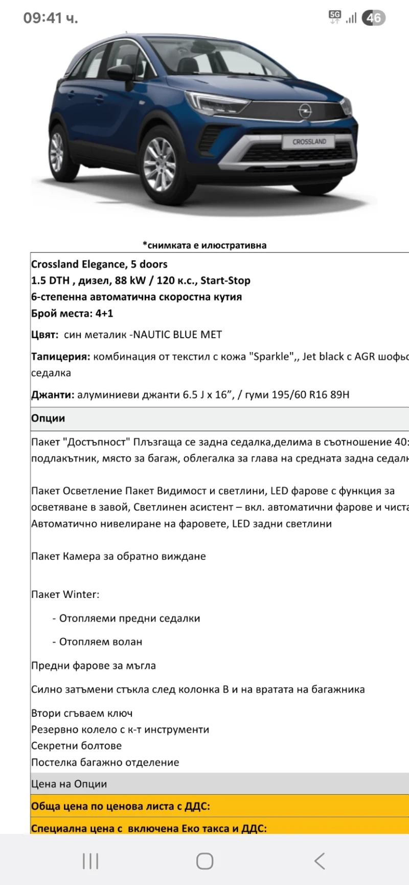 Opel Crossland X 1.5DTH, снимка 11 - Автомобили и джипове - 52303488