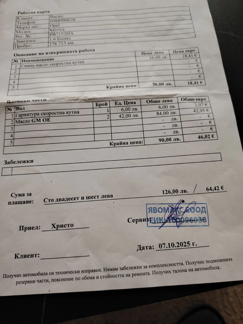 Opel Meriva, снимка 10 - Автомобили и джипове - 53168427