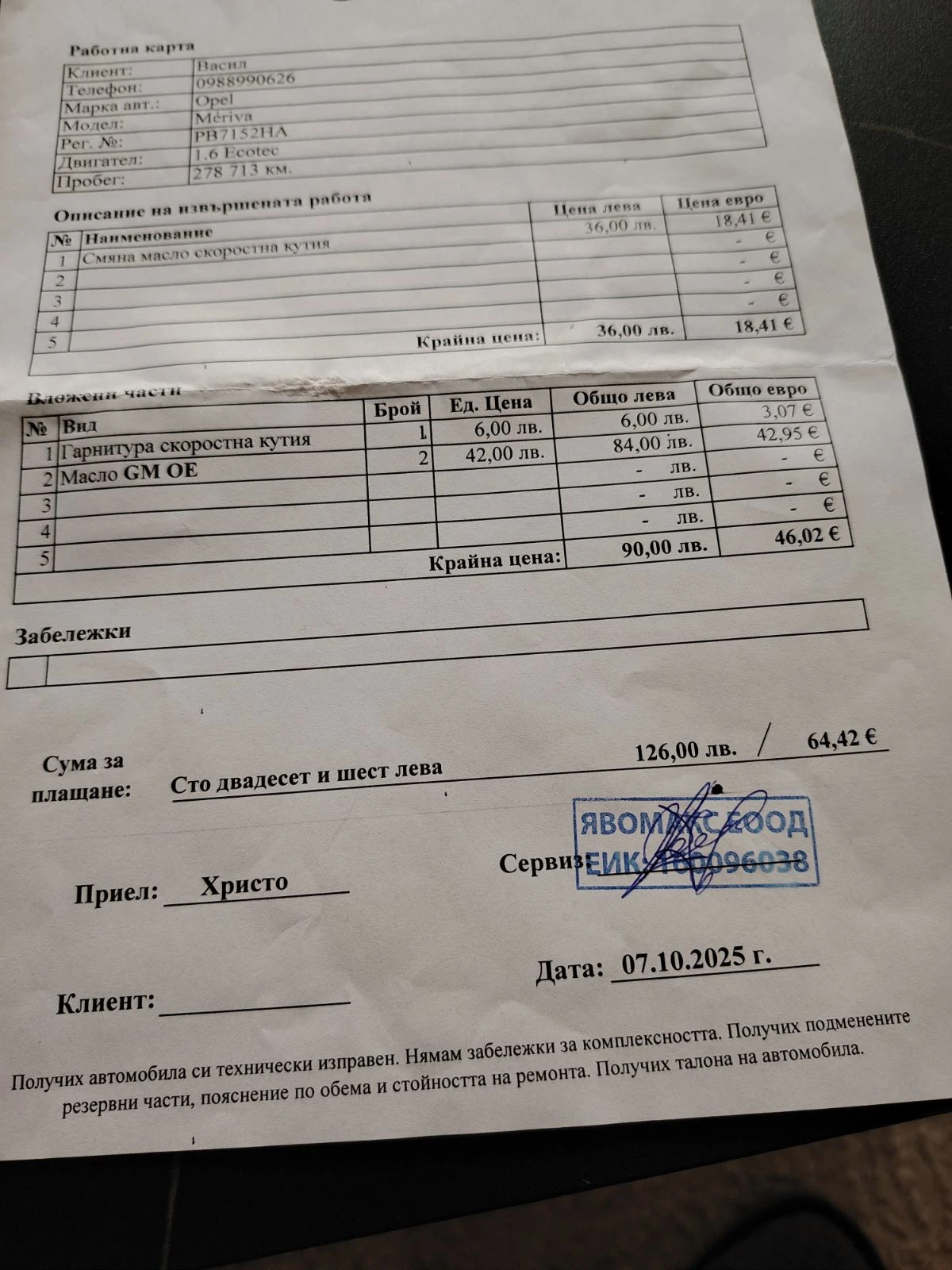 Opel Meriva  - изображение 10