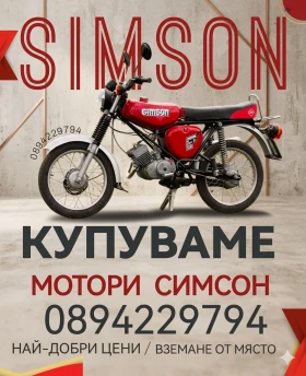 ����� �� �������� �� Simson 51 ���������� � ������ ������!