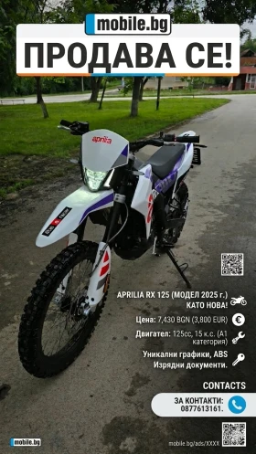 ����� �� �������� �� Aprilia Rx