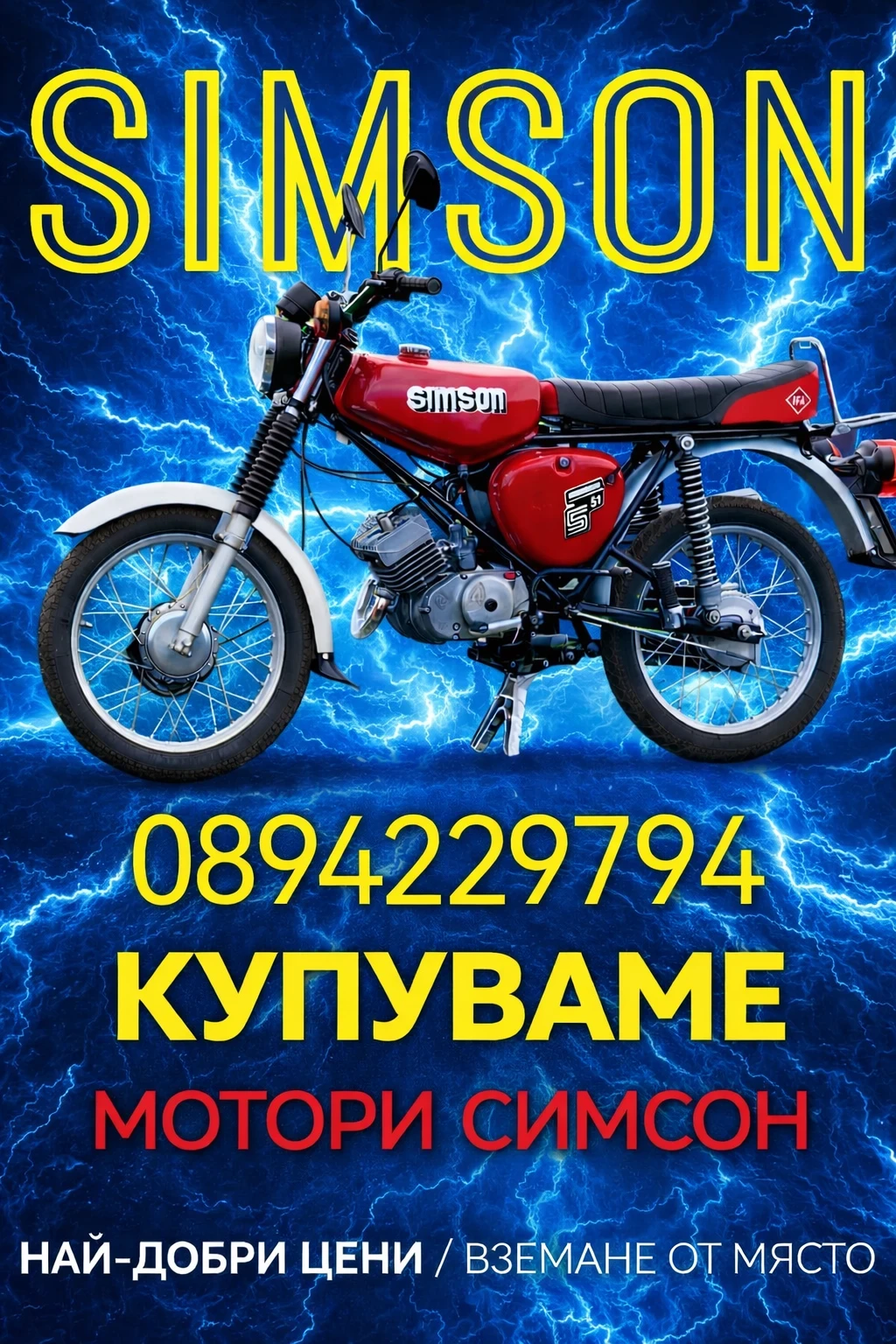 Simson 51 Изкупуваме в цялата страна!