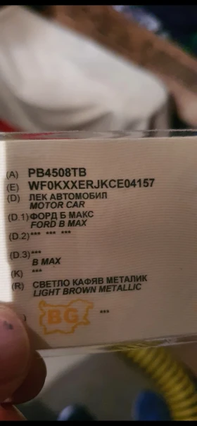 Обява за продажба на Ford B-Max 1.6ctdi ~11 999 лв. - изображение 7