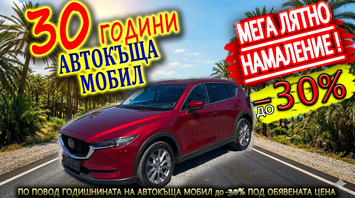 Mazda CX-5 2, 2 Skyactiv Technology