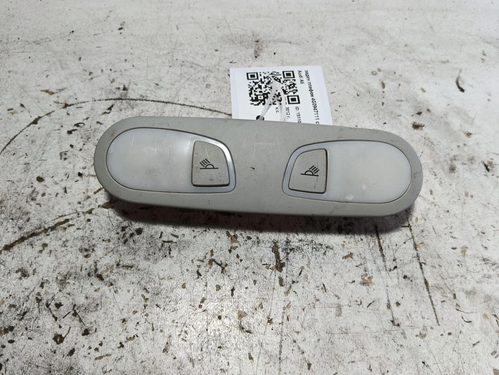 заден плафон 4G0947111 сив Audi A6