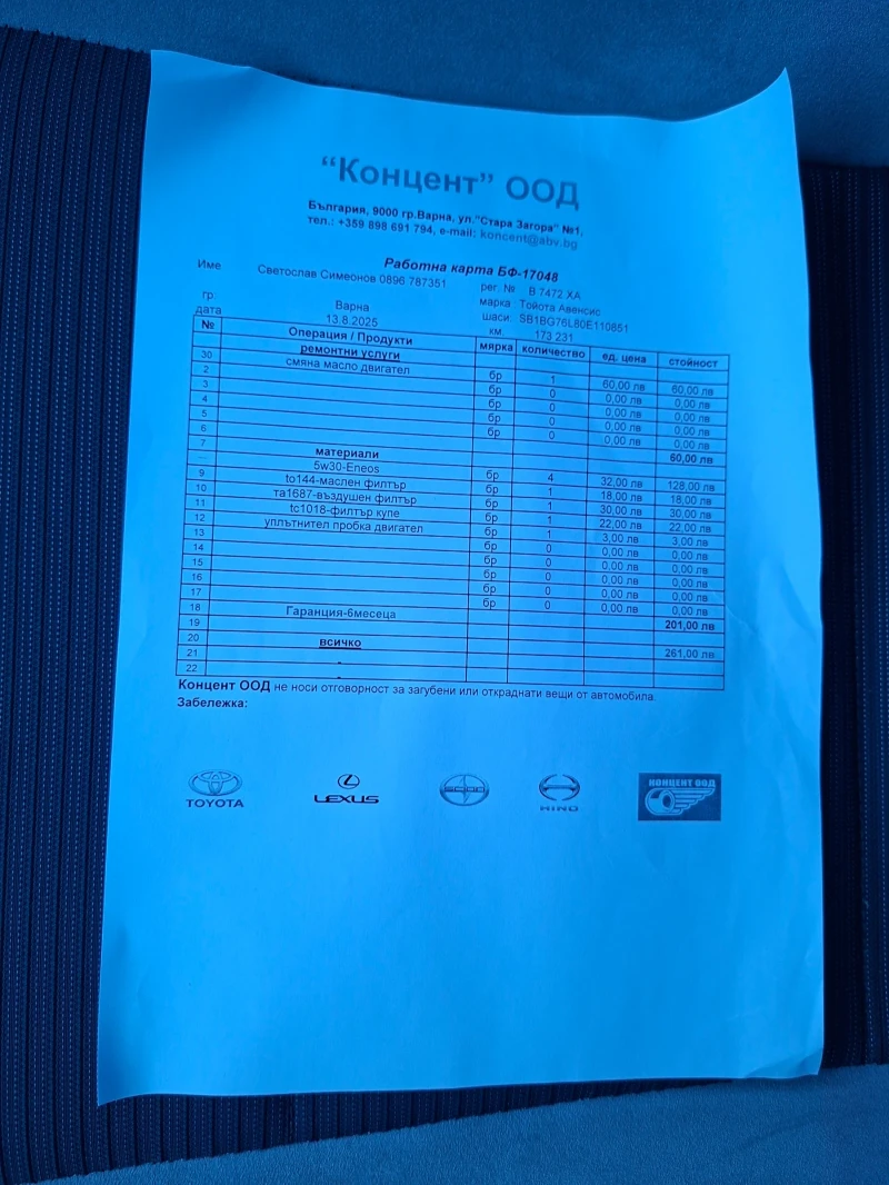 Toyota Avensis, снимка 10 - Автомобили и джипове - 52937246