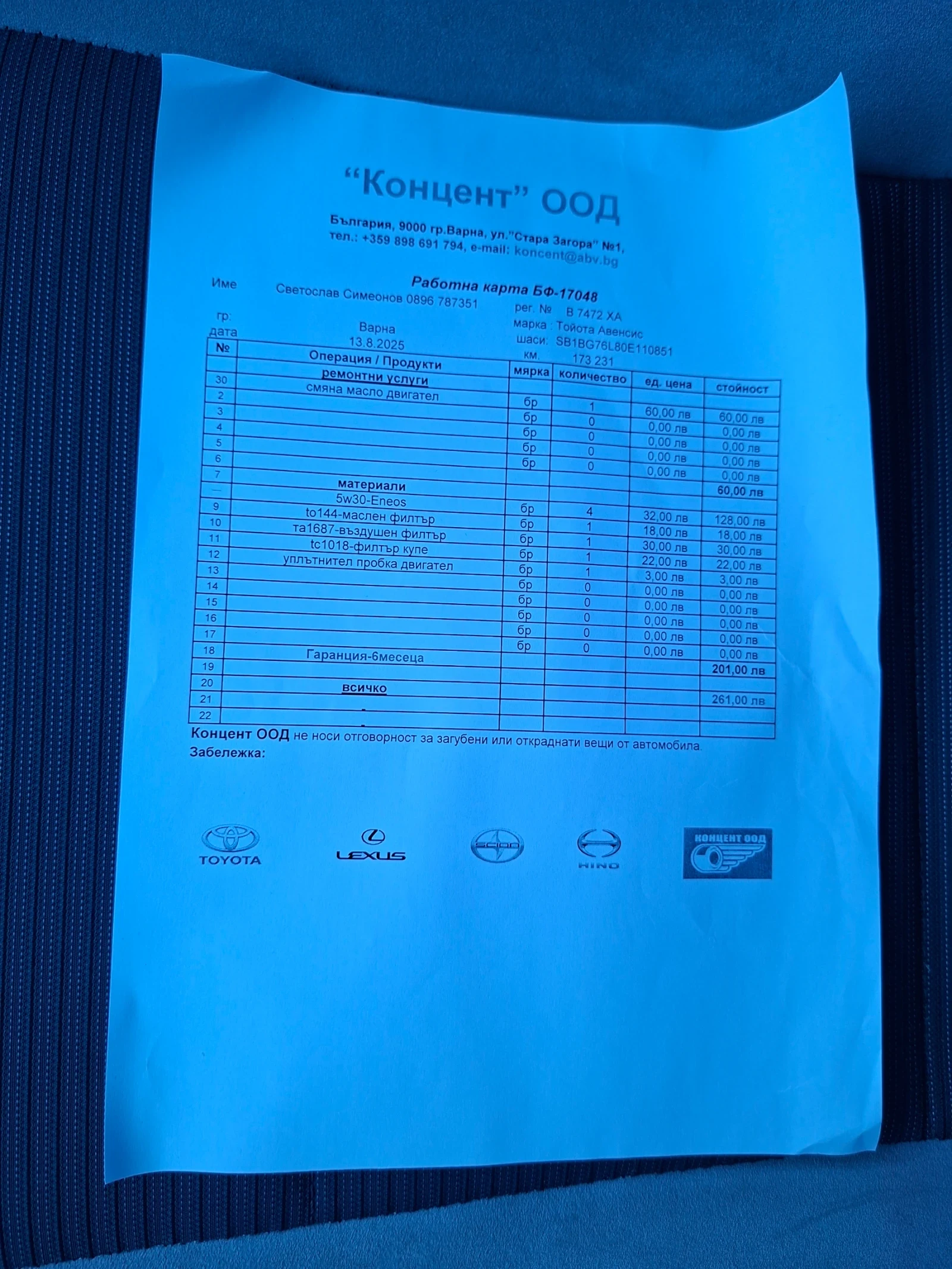 Toyota Avensis  - изображение 10