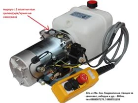 НОВИ хидравлични компактни станции 12 и 24волта за самосвали, снимка 1