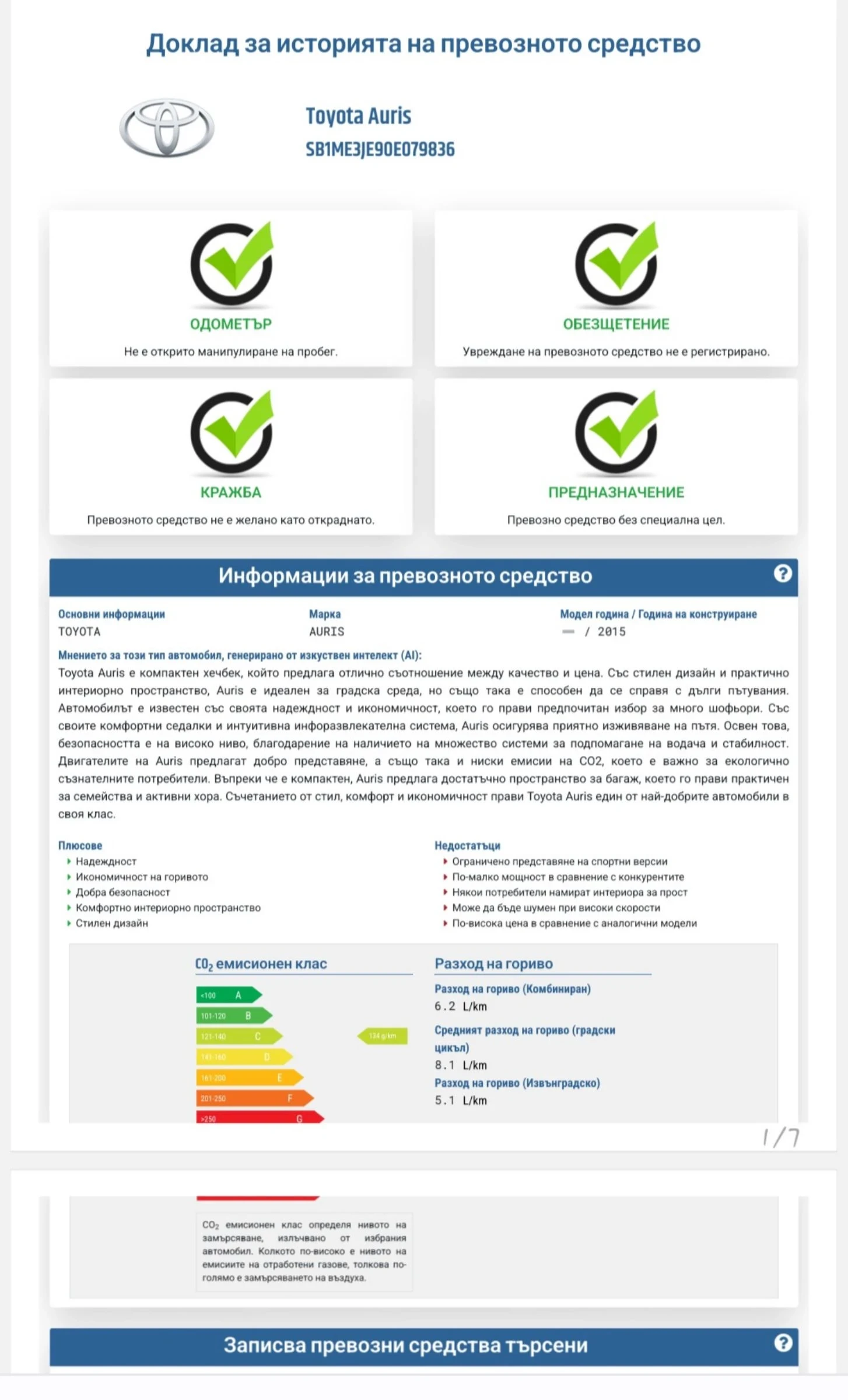 Toyota Auris | Mobile.bg � ����������� 12