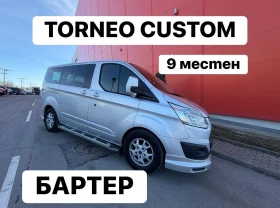 Ford Tourneo CUSTOM* 2.2D* 9места* БАРТЕР, снимка 1