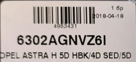 ����� �� �������� �� ���� ������ ������ �� Opel Astra H 