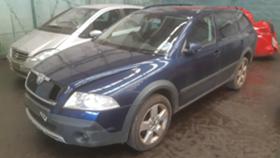 Обява за продажба на Skoda Octavia SCOUTЧАСТИ  ~11 лв. - изображение 1