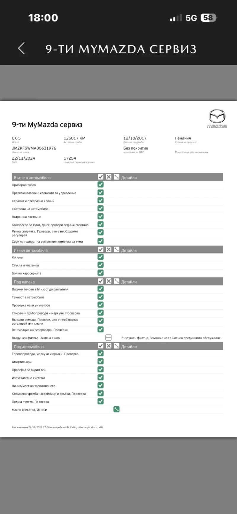 Mazda CX-5, снимка 17 - Автомобили и джипове - 52373108