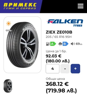 Гуми Летни 205/65R16, снимка 12