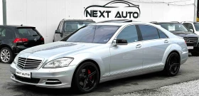 Обява за продажба на Mercedes-Benz S 550 5.5i 388HP LPG H/K ШИБЕДАХ ANDROID ~29 990 лв. - изображение 1
