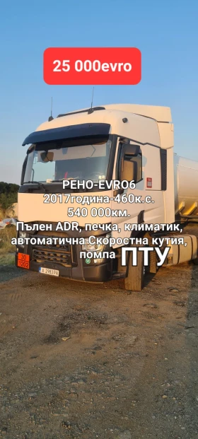 Обява за продажба на Renault T T 460 ~30 000 EUR - изображение 1