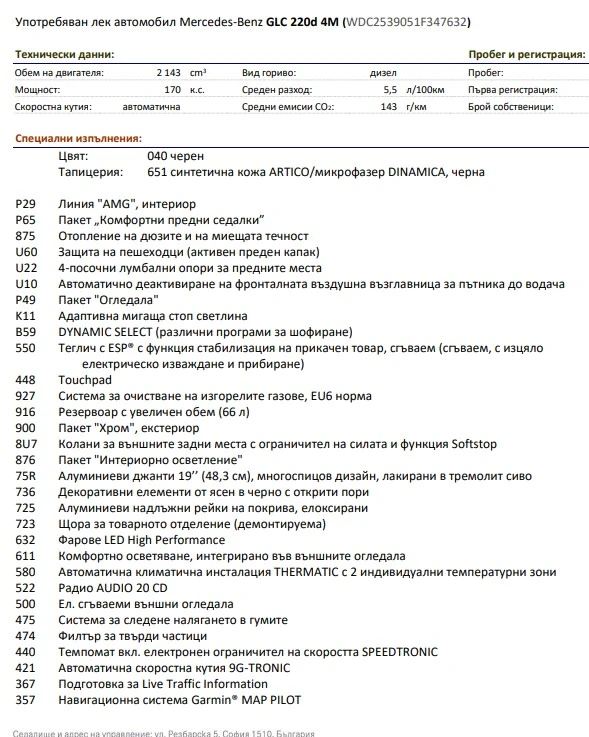 Mercedes-Benz GLC 220 220d, снимка 13 - Автомобили и джипове - 47352793