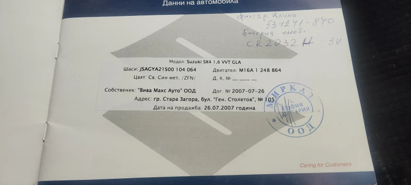 Suzuki SX4, снимка 7 - Автомобили и джипове - 52656485