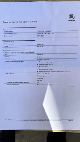 Обява за продажба на Skoda Octavia Style 1, 6TDI 95 Хил. Км   ~21 900 лв. - изображение 11